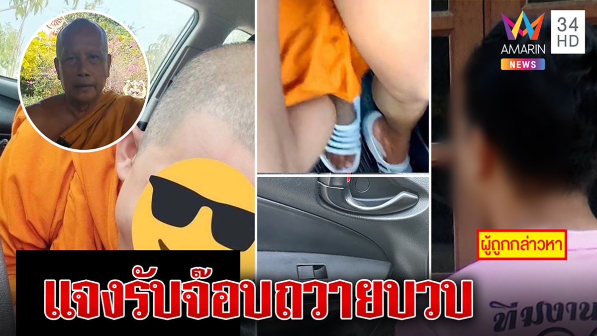 พระเอกลิเกแจง หลังมีข่าวฉาวรับจ้างถวายบวบสงฆ์ พระพยอมซัดไฝ่ต่ำโกยบาปเข้าตัว