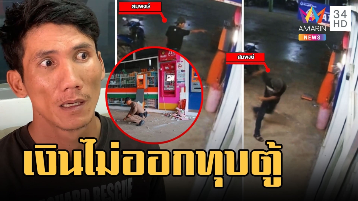 หนุ่มหัวร้อนโมโหกดเงินไม่ออกทุบตู้ ATM ถูกจับโดนคดีเสพยาอีกคดี