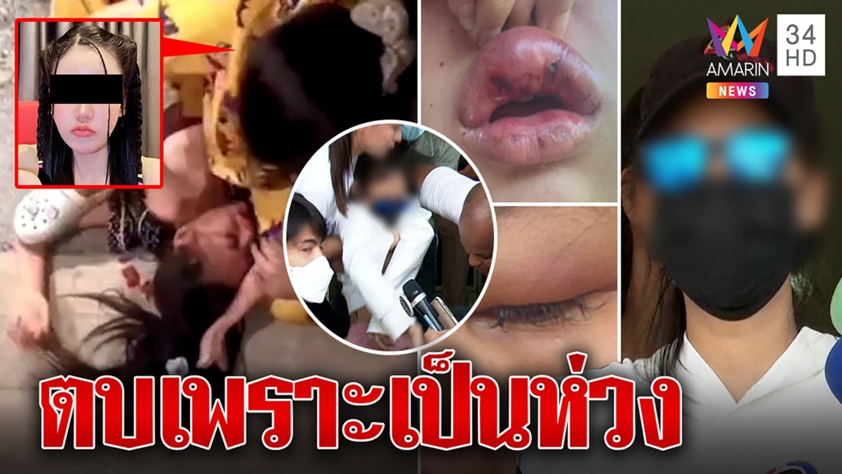 รุ่นพี่โหดสั่งสอนรุ่นน้องน้ำอัดลมราดหน้า-ลากตบ อ้างเพราะห่วงแฉกลับเหยื่อโกหก