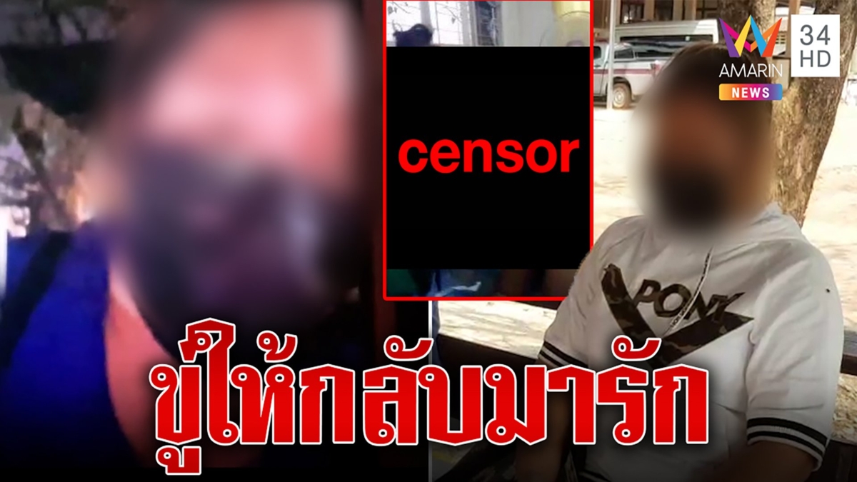 สาวเเจ้งความอดีตสามีโพสต์คลิปหลุดขู่ให้เลิกสามีใหม่