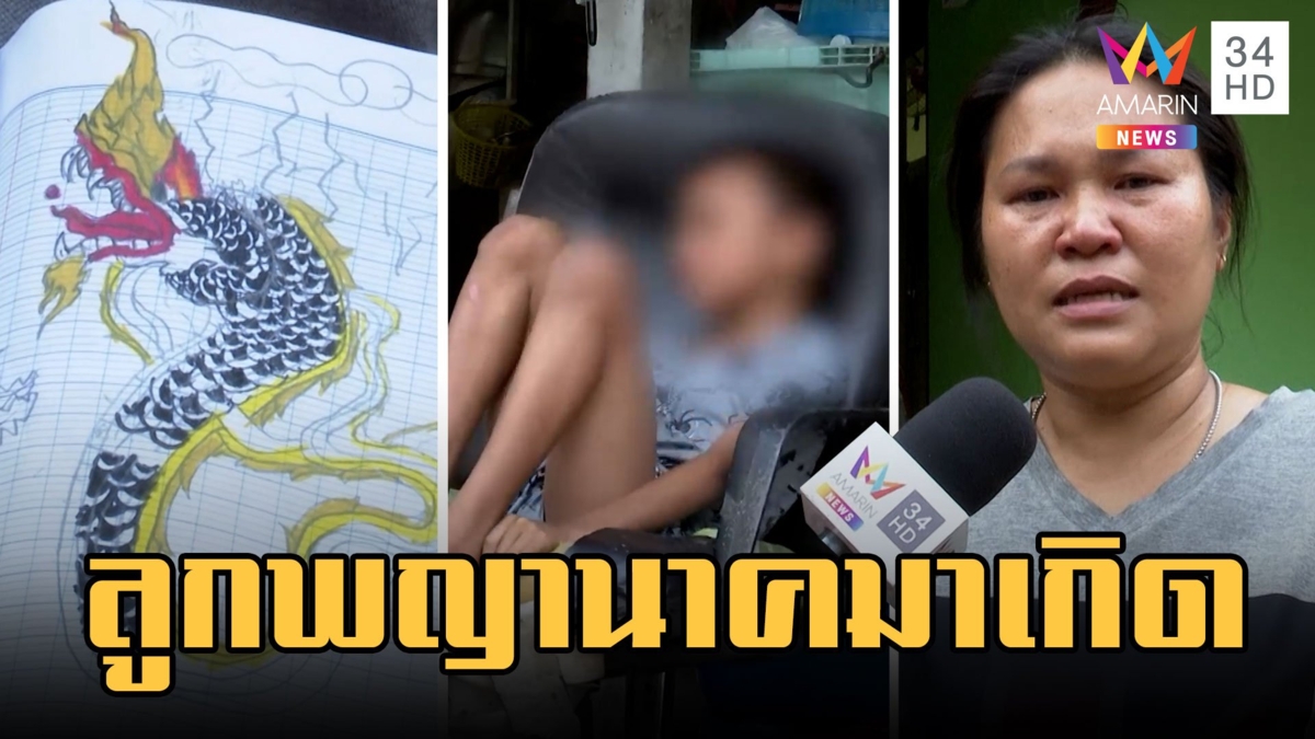 เด็กชายมีอาการแปลก ชอบกรี๊ดและตบหน้าตัวเอง หมอแนะให้พาไปตรวจร่างกาย