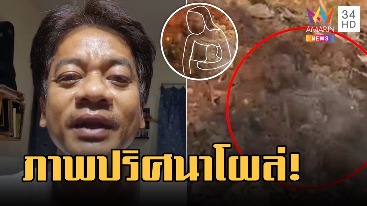 ภาพถ่ายปริศนาโผล่ คล้ายผู้หญิงนุ่งสะไบอุ้มเด็ก