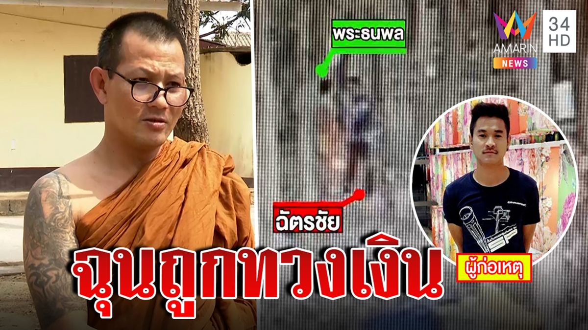 ล่าทิดสึกใหม่บุกยิงพระถึงในวัดฉุนทวงเงิน 1 พัน