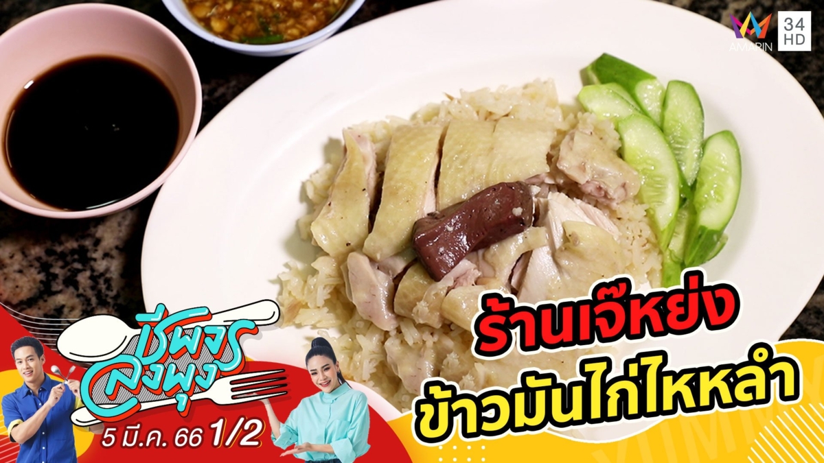 ข้าวมันไก่เจ้าดัง @ ร้านเจ๊หย่ง ข้าวมันไก่ไหหลำ