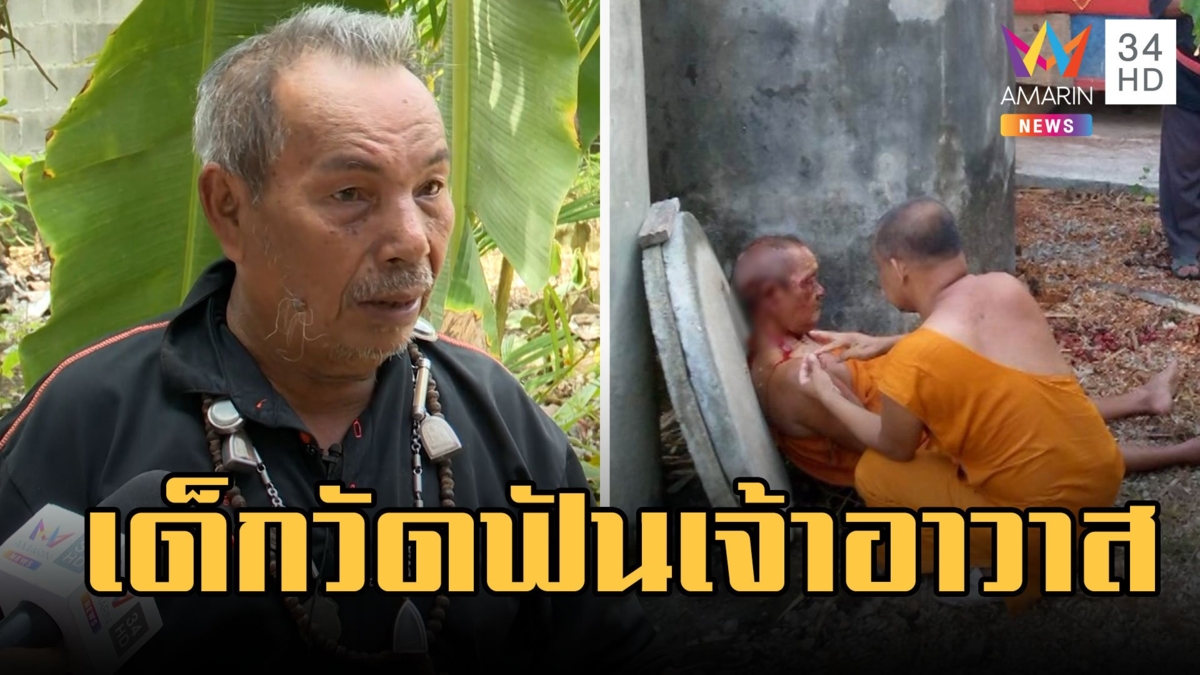 เด็กวัดขี้ยาคลั่งบุกล็อกคอฟันหัวเจ้าอาวาสสาหัส