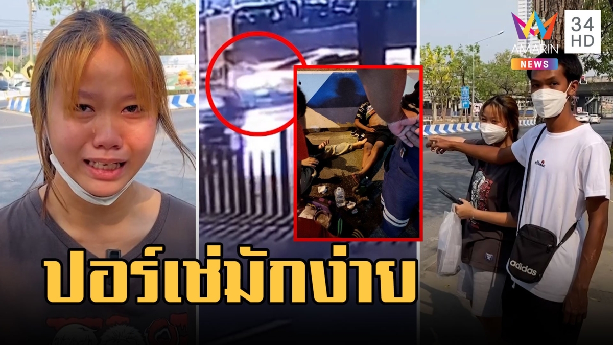 ปอร์เช่มักง่ายเลี้ยวข้ามเลน จยย.นักบอลพุ่งชนภาพตัดฟื้น รพ.