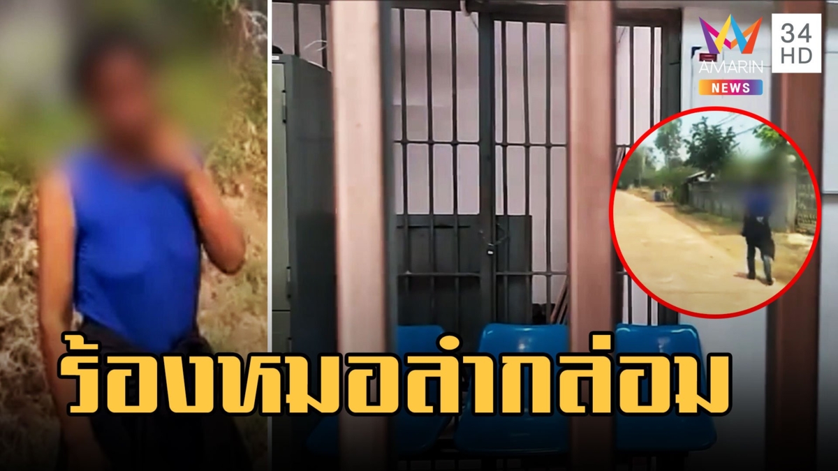 หนุ่มหัวร้อนพังบ้าน ตร.จับขังอารมณ์ดีร้องหมอลำลั่นคุก