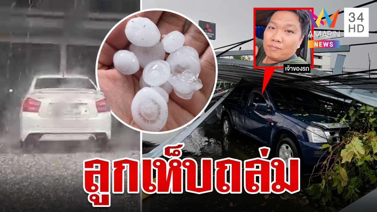 ลูกเห็บถล่มเชียงใหม่ เสาไฟล้มระเนระนาด
