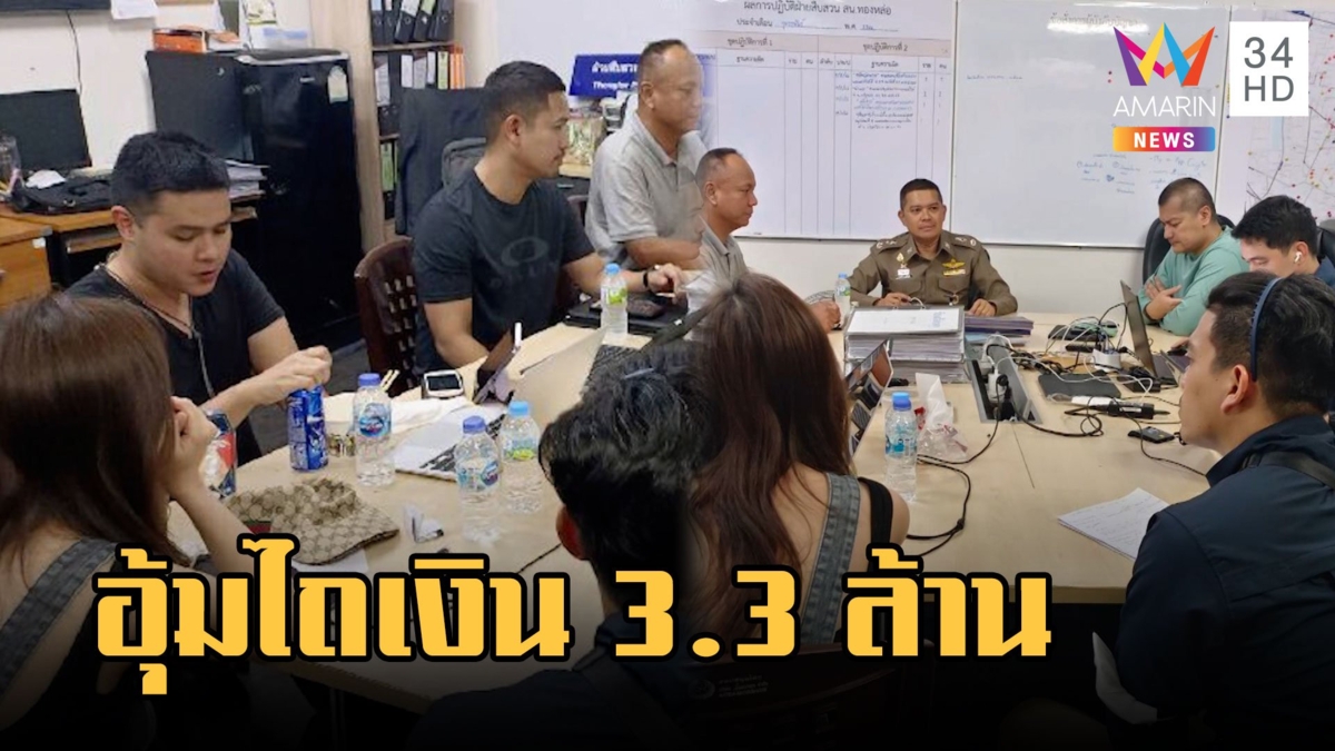 แก๊งมาเฟียจีนอุ้ม นศ.เพื่อนร่วมชาติ เรียกค่าไถ่ 3.3 ล้าน ได้เงินปล่อยทิ้งข้างทาง