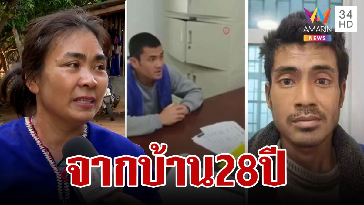 สุดดราม่า! เบื้องหลังหนุ่มร้องเพลงชาติไม่ชัด ถูกหลอกลงเรือจากบ้าน 28 ปี