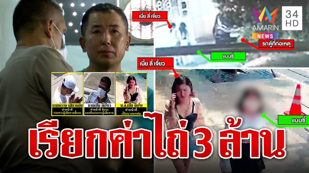 รวบแก๊งจีนอุ้มสาวร่วมชาติรีดทรัพย์กลางกรุง