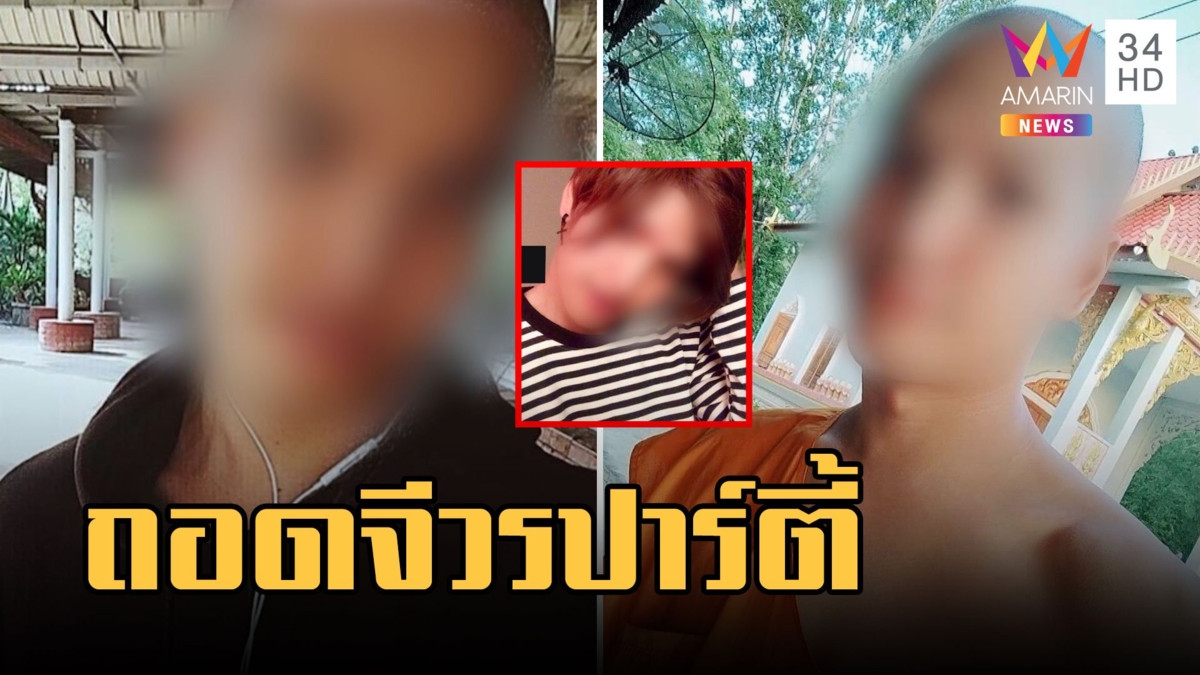 ฉาวไม่พัก! พระรักษาการณ์เจ้าอาวาสแปลงกายเที่ยวผับตอนดึก