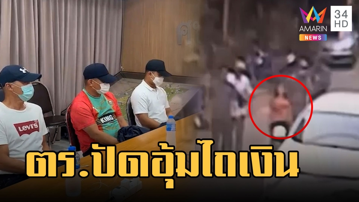 จับแล้ว ตำรวจ ตม.ฉาว อุ้มรีดเงินคริปโต 10 ล้าน ยังปฏิเสธทุกข้อหา