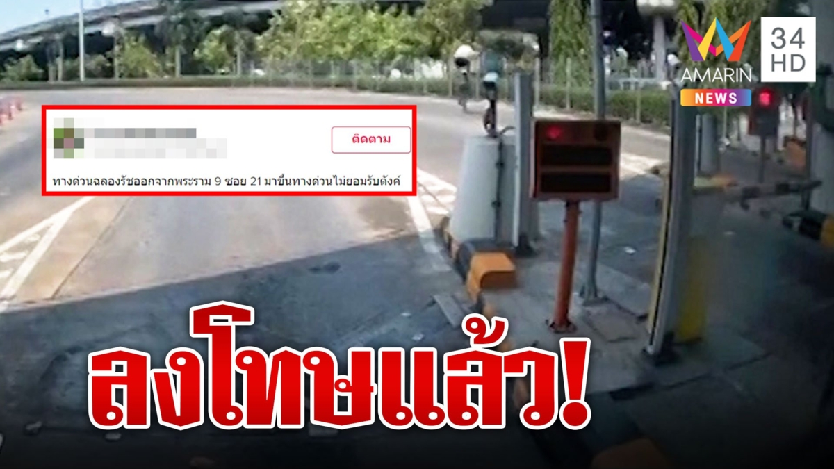 กทพ. สั่งลงโทษแล้วพนักงานทางด่วนไม่รับเงินเหรียญ