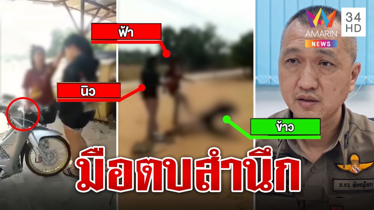 รุ่นพี่สุดห้าวสั่งตบสาว 15 ฉุนถูกแอบด่าลับหลัง