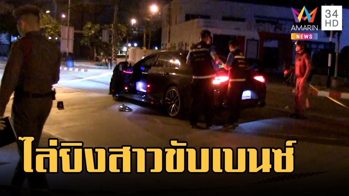 หนุ่มเกาหลีปืนดุไล่ยิงถล่มสาวขับเบนซ์กระสุนทะลุแก้ม