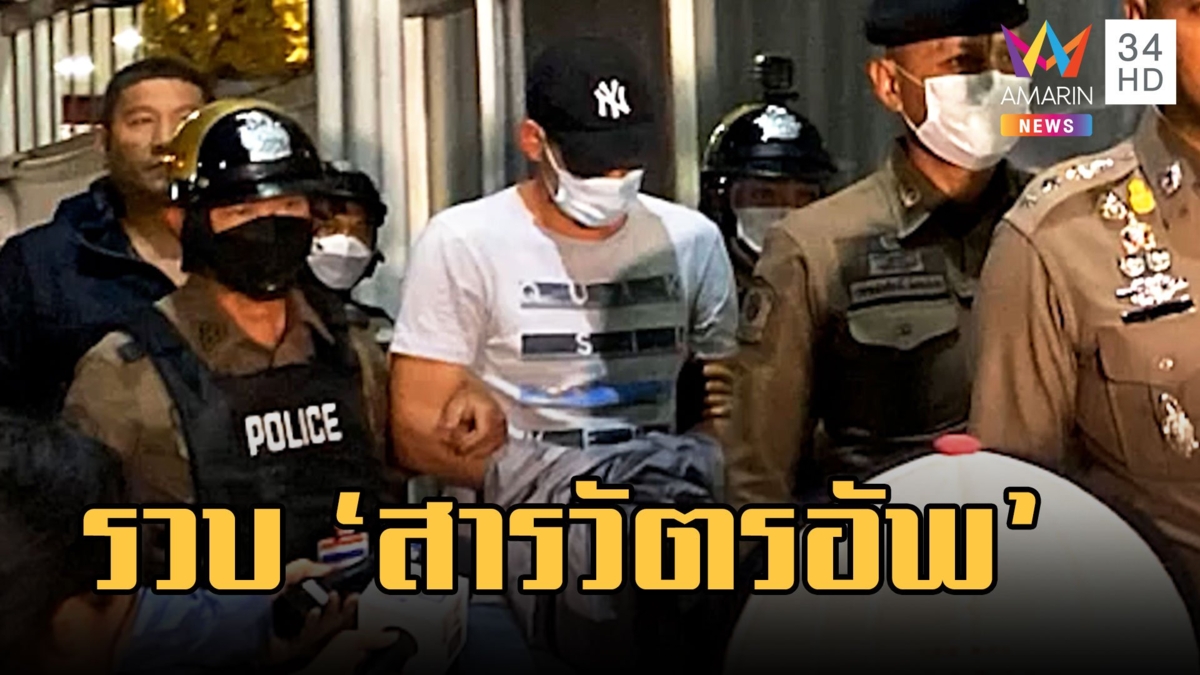 รวบแล้ว! "สารวัตรอัพ" แก๊งตำรวจ ตม.อุ้มคนจีนรีดทรัพย์ 10 ล้าน