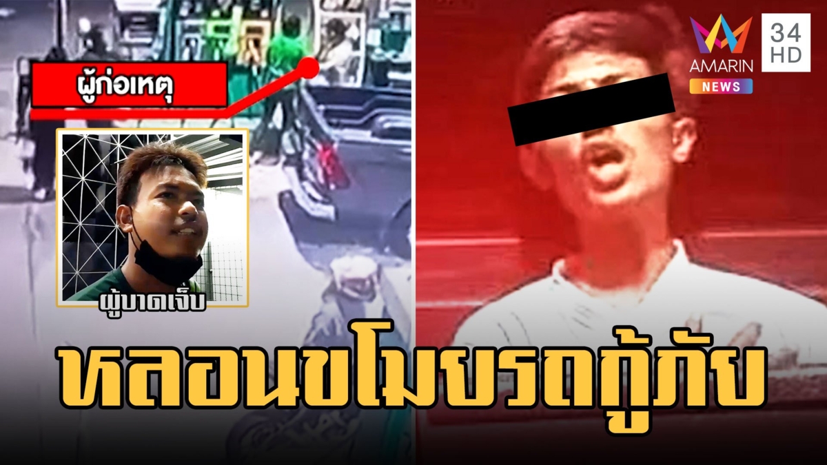 หนุ่มหลอนกัญชา ขโมยรถกู้ภัยซิ่งหนีลั่นจะไปหาพ่อ
