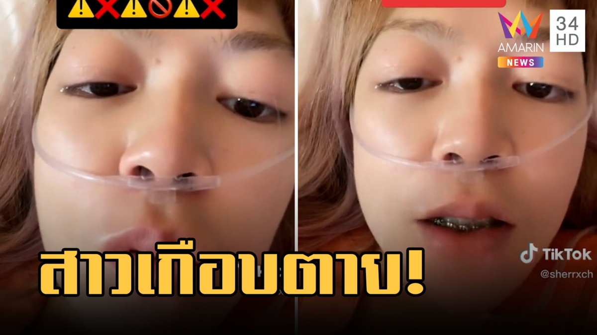 สาวเตือนภัย! ไฮเตอร์ผสมน้ำยาล้างห้องน้ำ กลิ่นแรงเกือบตาย