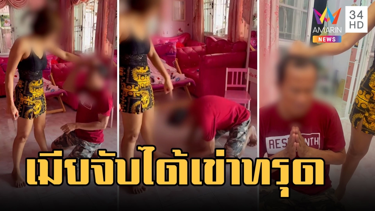 ผัวโกหกลูกเมีย ตร.รีดเงิน เมียจับได้เข่าอ่อนที่แท้ติดหนี้เงินกู้