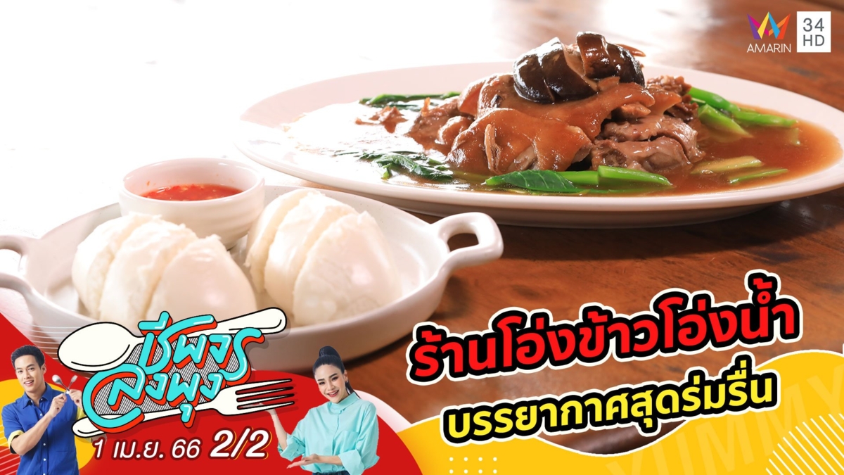 ร้านอาหารบรรยากาศสุดร่มรื่น @ ร้านโอ่งข้าวโอ่งน้ำ