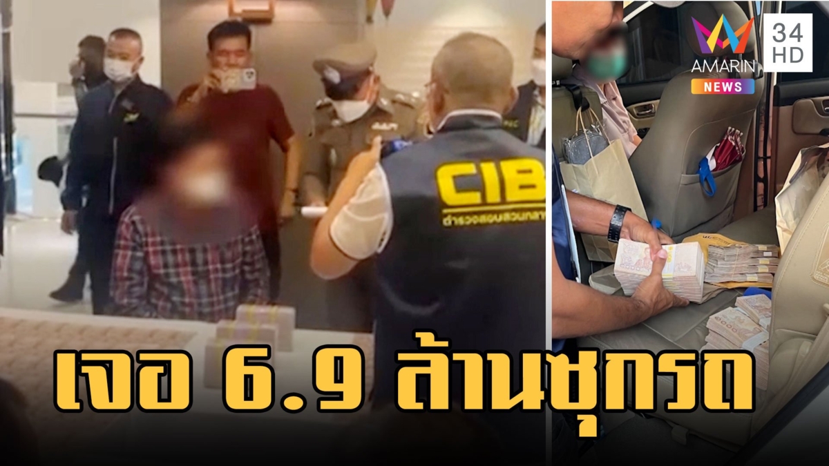 บุกค้นบ้าน จนท.เขตราชเทวี รับส่วย เจอเงินอีก 6.9 ล้านซุกฟอร์จูนเนอร์