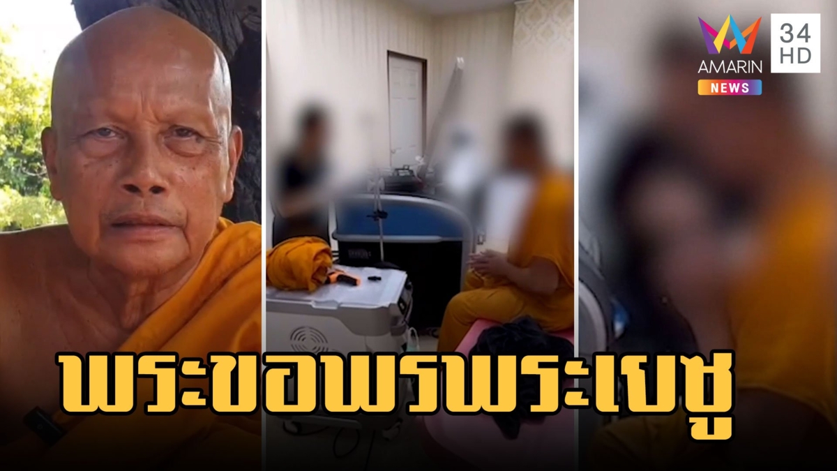 พระสงฆ์ขอพรพระเยซู "พระพยอม" ชี้ไม่ผิด เสียสารรูปไปนิดนึง