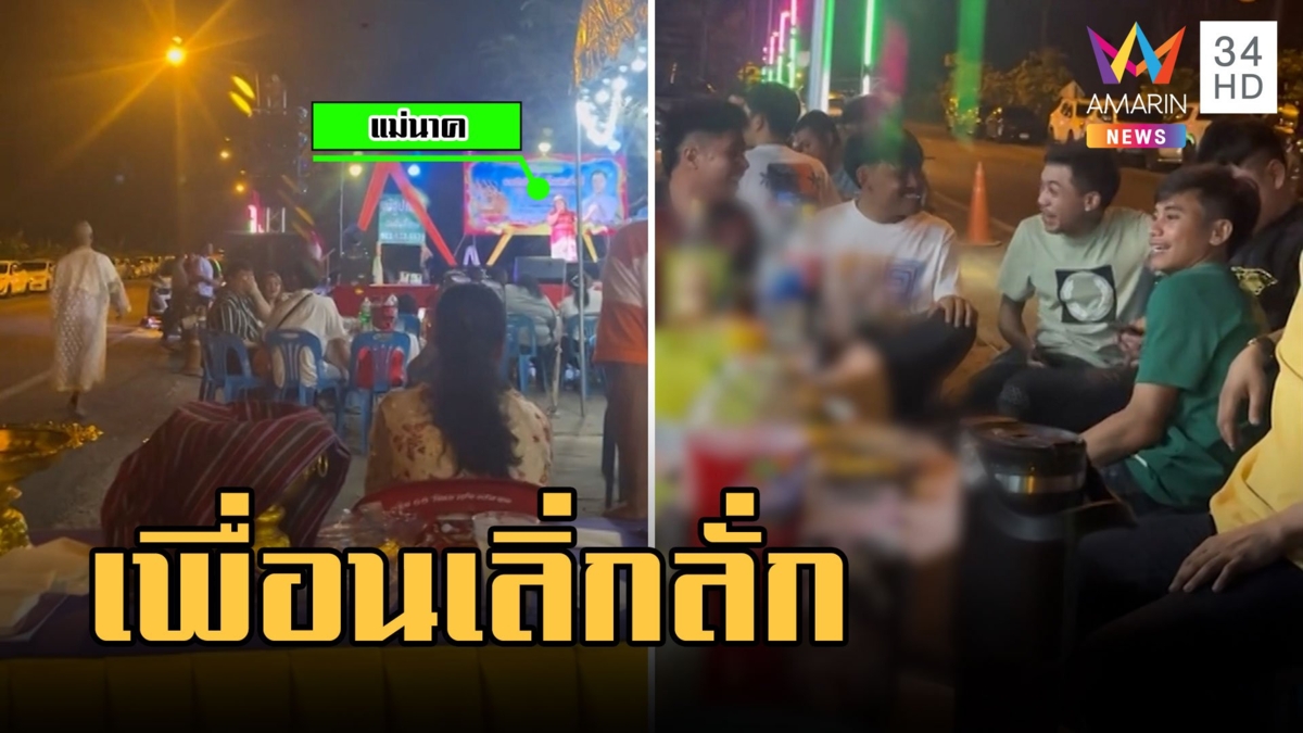 แม่นาคร้องเพลง เพื่อนฟังถึงกับสะดุ้งแรง