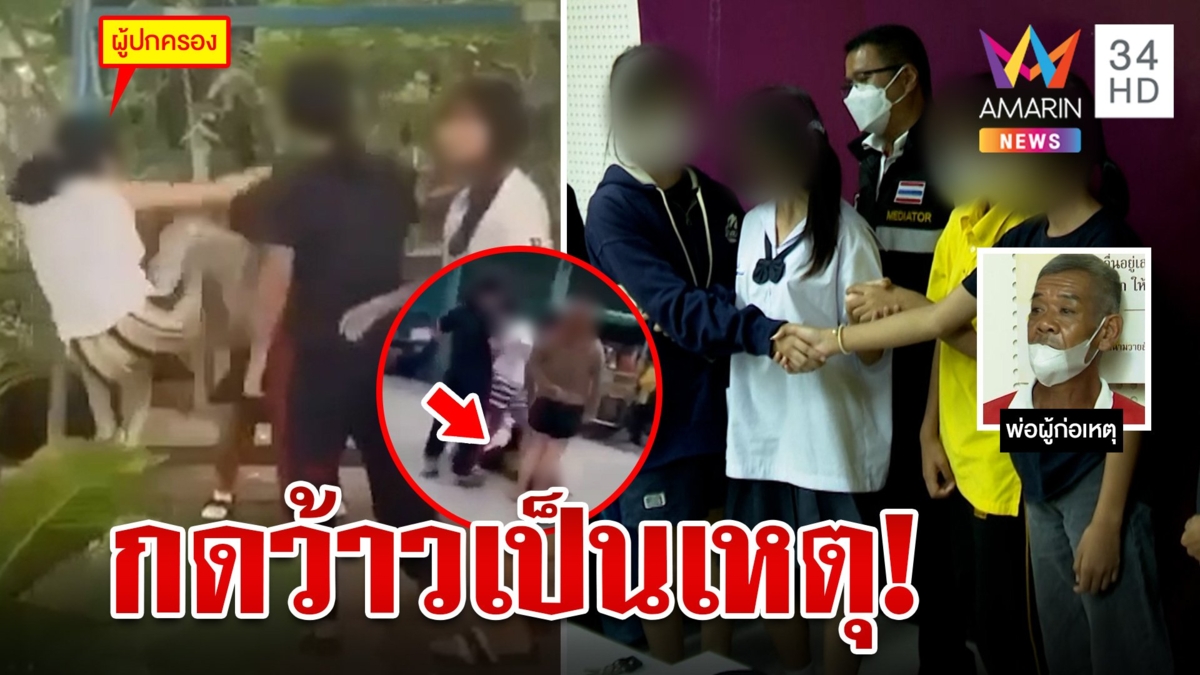 แม่ลูกแท็กทีมรุมตบเด็ก 14 อ่วม ฉุนกดว้าวในเฟซบุ๊ก