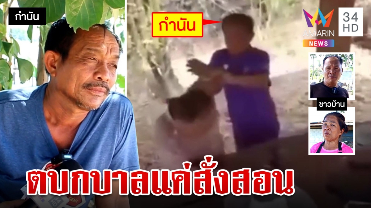 กำนันหัวร้อนตบลูกบ้านหน้าหงาย อ้างแค่สั่งสอน