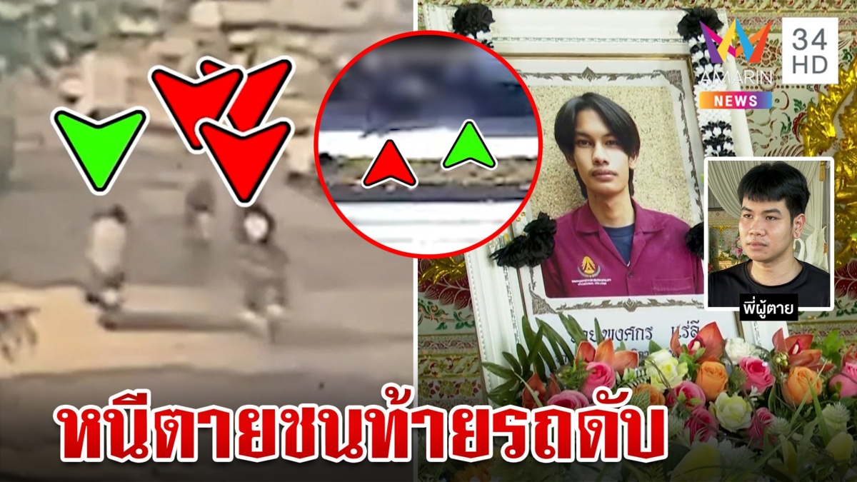 โจ๋ 18 รถชนดับครอบครัวเชื่อโดนไล่ฆ่า ตร.ยันอุบัติเหตุ