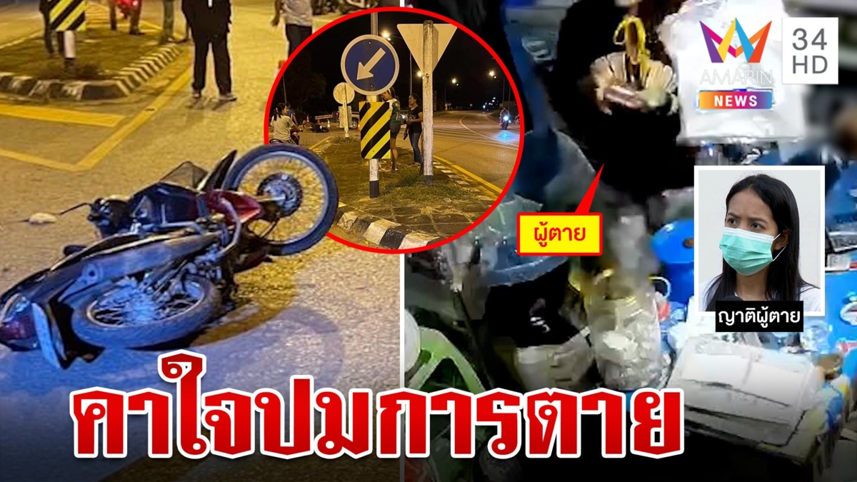สาวตายมีเงื่อนงำ ญาติเชื่อถูกฆาตกรรมจับพิรุธจุดเกิดเหตุ