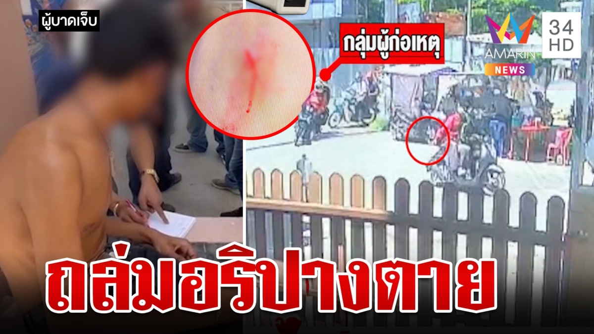 แก๊งโจ๋ห้าว! ควงมีด-ปืน บุกถล่มอริต่างสถาบันปางตาย