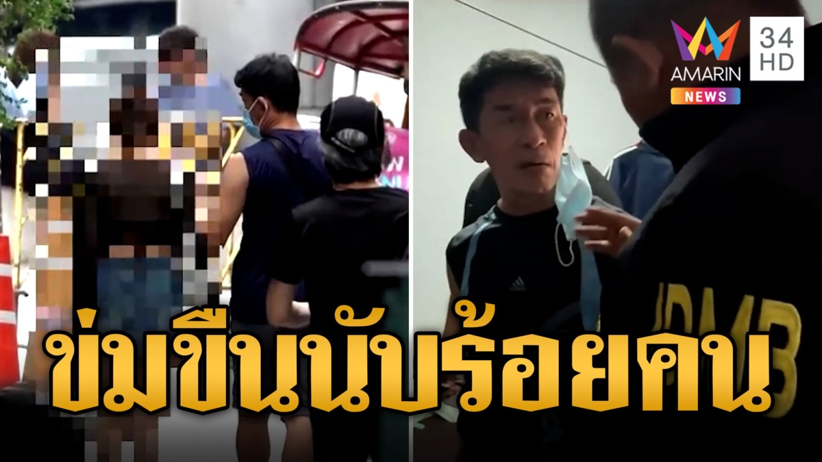 "เจ๊เล็ก" ลุงแอ๊บแต๋วเป็นโมเดลลิ่ง หลอกสาวข่มขืนนับร้อยคน หัวหมอให้หาหลักฐาน