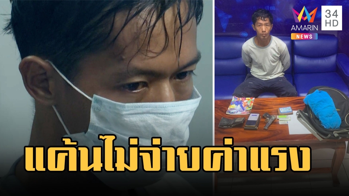 จับแล้ว! "ไอ้ตาล" ฆ่านายจ้างฝังดินสะกดวิญญาณ แค้นไม่จ่ายค่าแรง