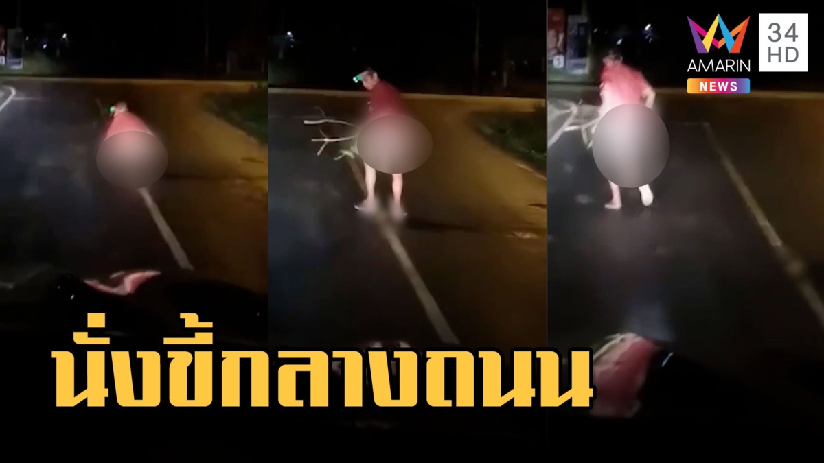 หนุ่มสุดพิเรนทร์นั่งขี้กลางถนน หนุ่มขับกระบะขับมางงหนักมาก