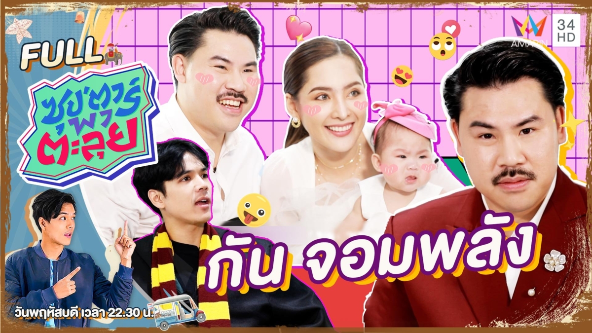 "กัน จอมพลัง" นักบุญมาเฟีย
