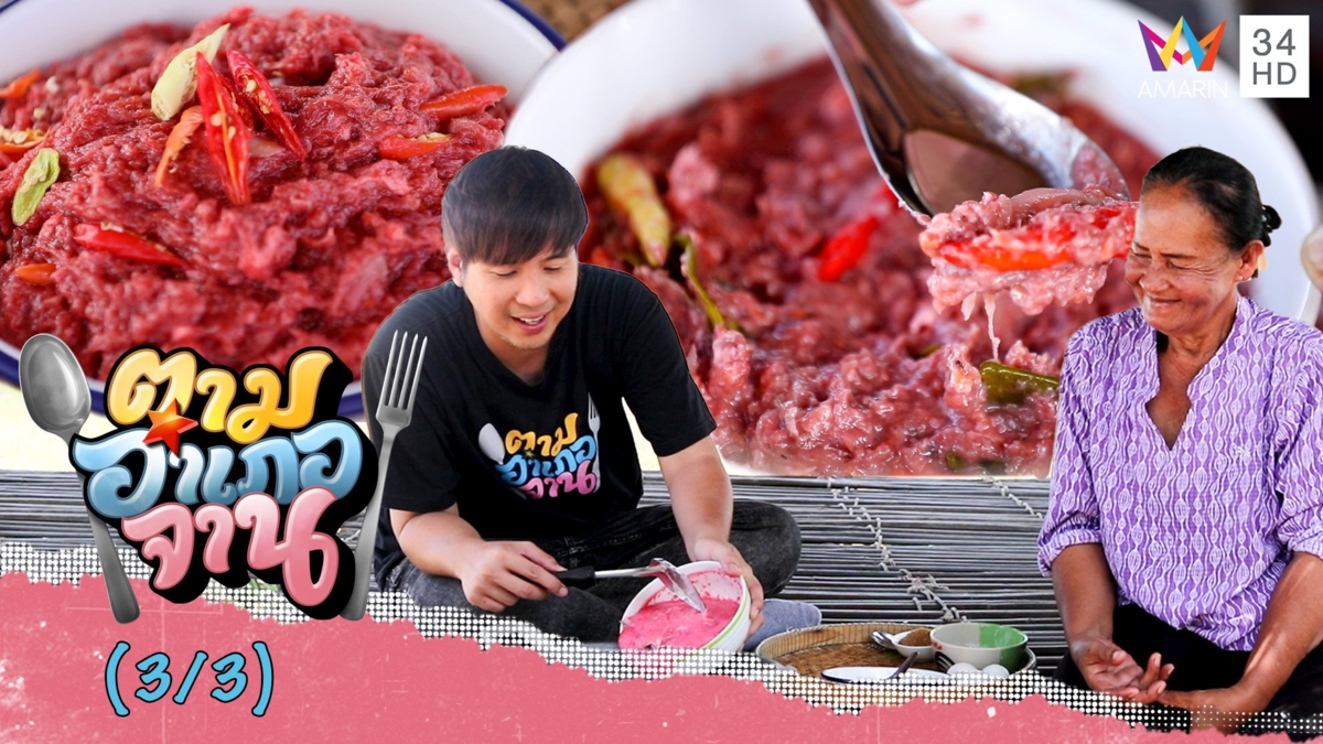 อร่อยทุกอย่างเมนูจากปลาแป้งแดง 'ต้มกะทิปลาแป้งแดง-ผัดปลาแป้งแดง'