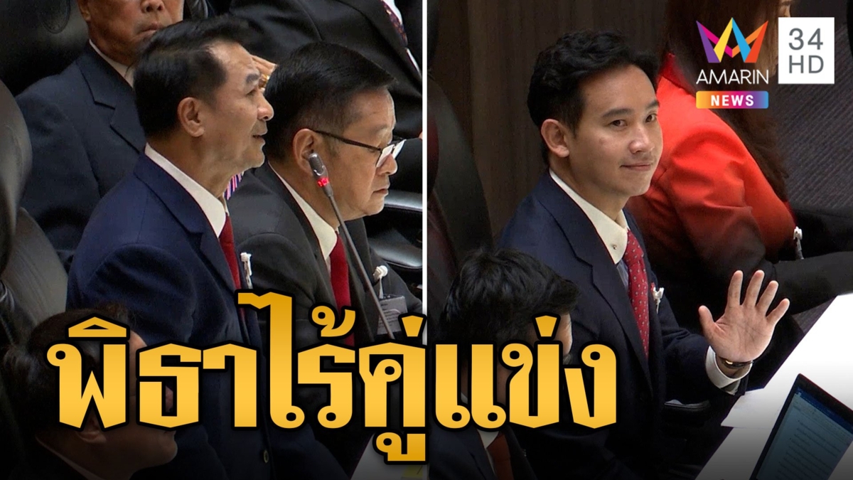 เปิดขั้นตอนโหวตนายกฯ "ชลน่าน" เสนอชื่อ "พิธา" ไร้ชื่อเสนอแข่ง