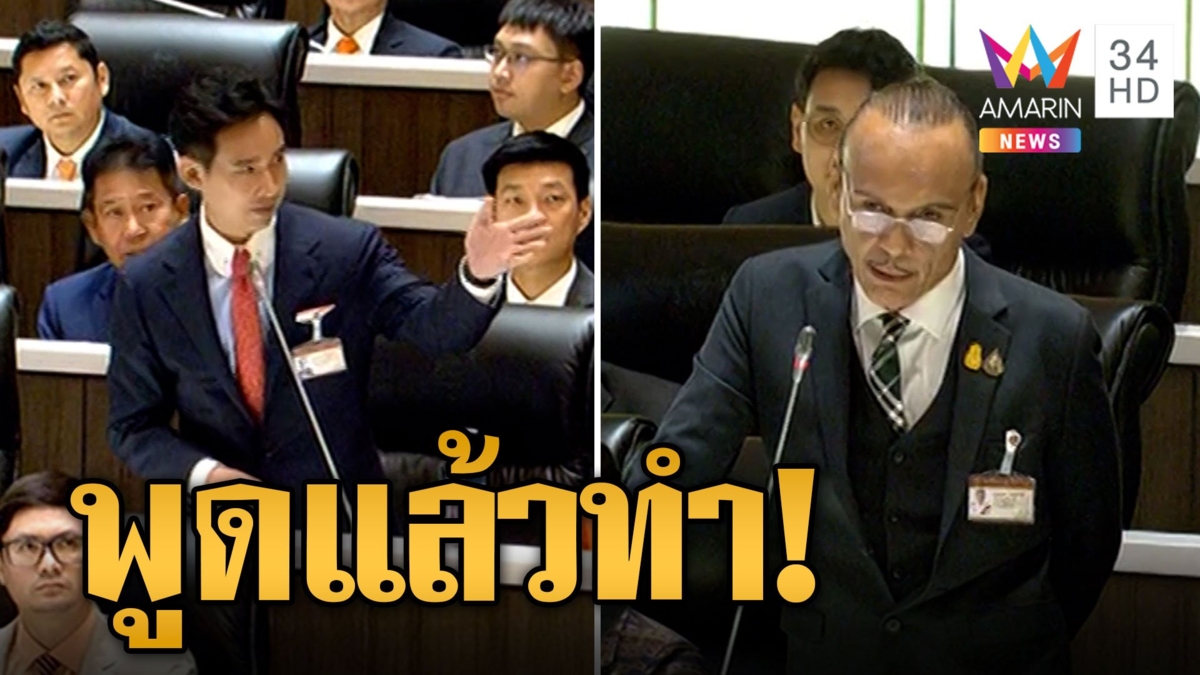 "พิธา" สวน "ชาดา" พัฒนาเป็นผู้นำเหมือนสโลแกนภูมิใจไทย "พูดแล้วทำ"