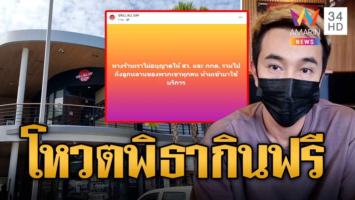 ร้านนี้ใจถึง! ไม่ต้อนรับ ส.ว.-กกต. ไม่โหวต 'พิธา'