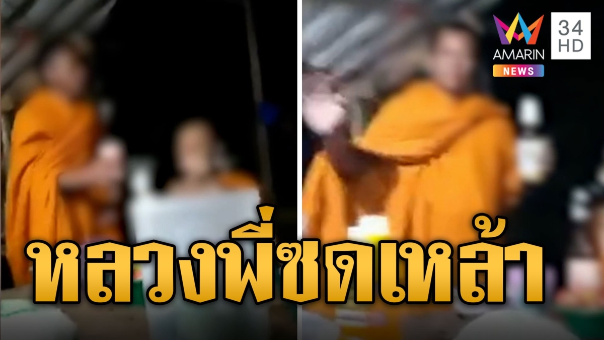 สุดเสื่อม! หลวงพี่ซดเบียร์นั่งร่วมวงเหล้า เปิดเพลงโยกตาม ฟาดสำนักพุทธไปไหน