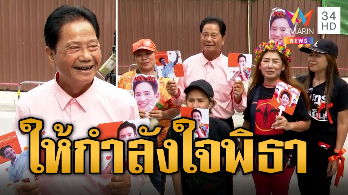 "ทวี ไกรคุปต์" บุกสภาให้กำลังใจพิธา จ่อร่วมชุมนุมด้วยเย็นนี้