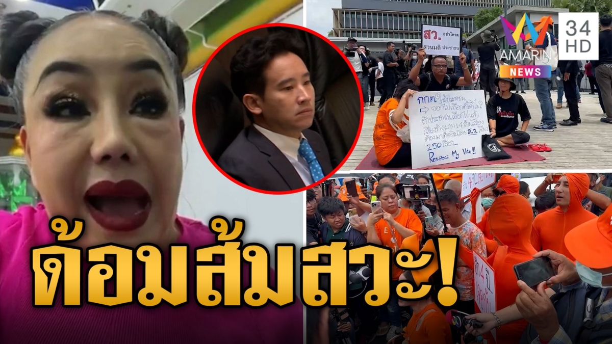 "ลีน่าจัง" ฉะก้าวไกลหยิ่งทำพิธาอดนั่งนายกฯ ไม่ชวน พปชร.ตั้งรัฐบาล ฟาดติ่งส้มพวกสวะ