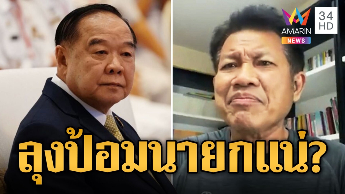 "ทนายเดชา" จุ๊กกรู! ฟาดแรง สว.รับลูกศาล รธน.สกัด "พิธา" พ้นสภา เชื่อทำเป็นขบวนการ