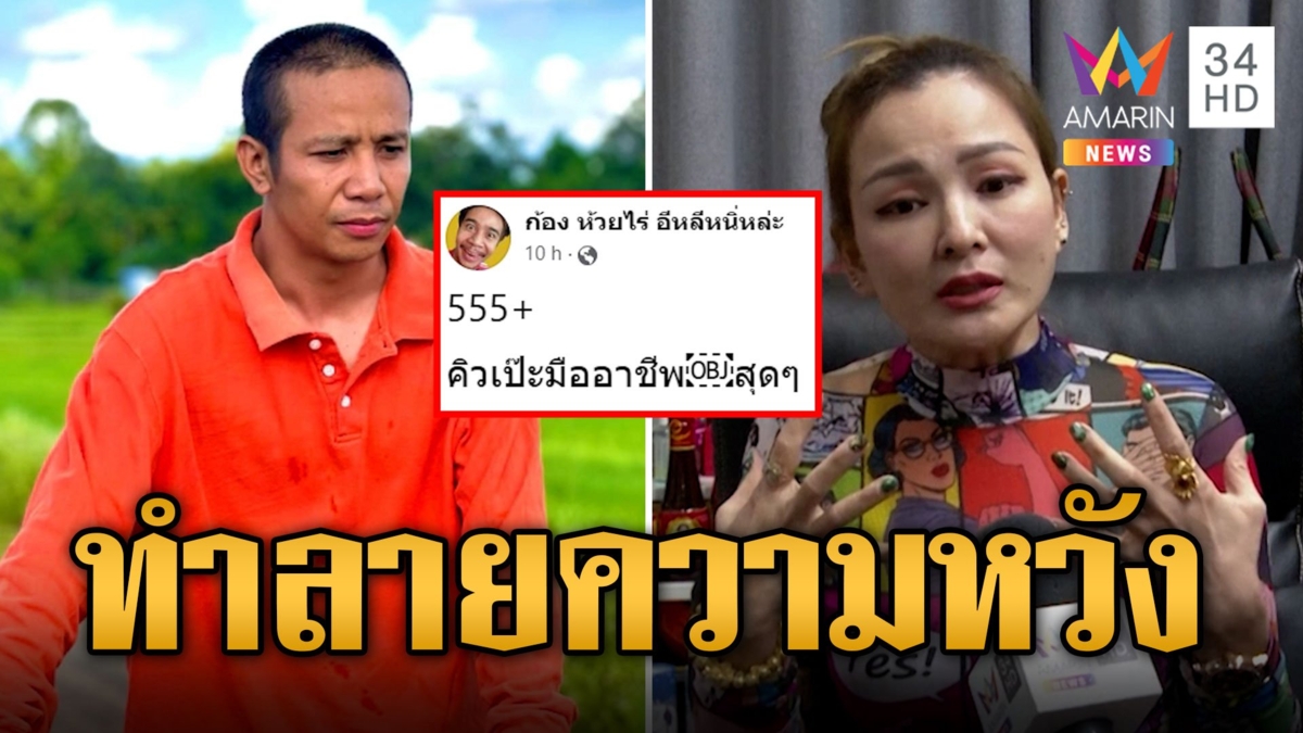 "ก้อง ห้วยไร่" เหน็บการเมืองคิวเป๊ะ โหวตนายกรอบ 2 "แคนดี้" ฟาดทำลายความหวัง ปชช.