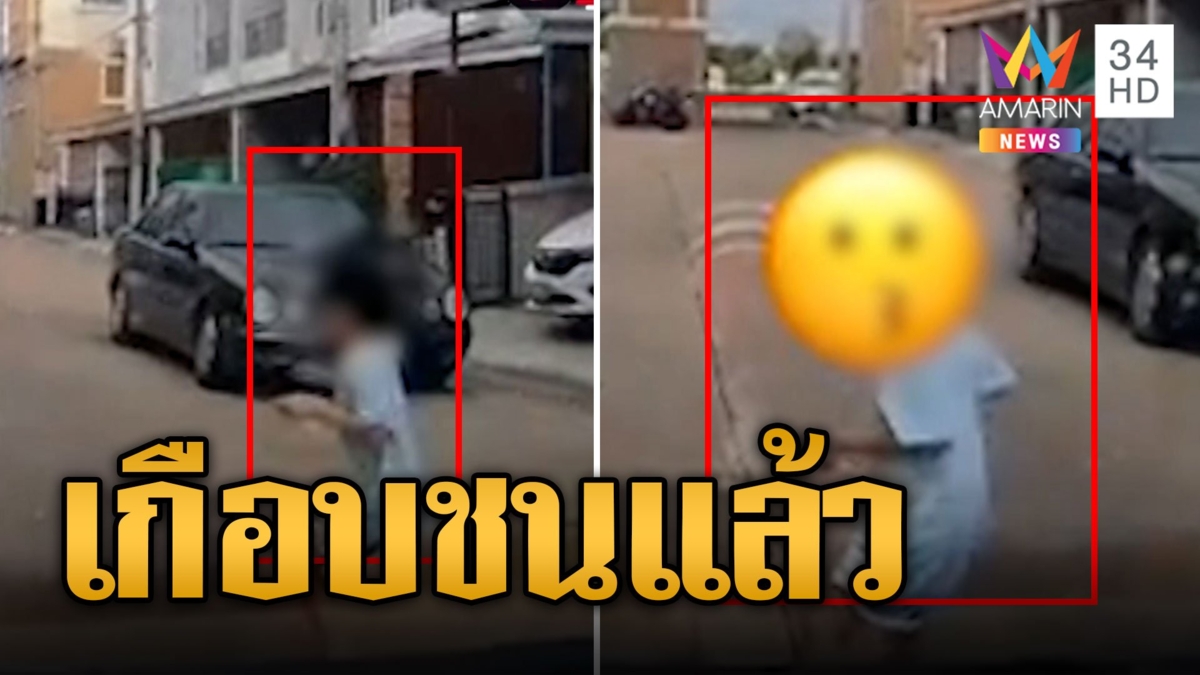 เด็กน้อยวิ่งตัดหน้ารถหวิดชน พ่อเด็กมองตาขวางไม่ขอโทษสักคำ