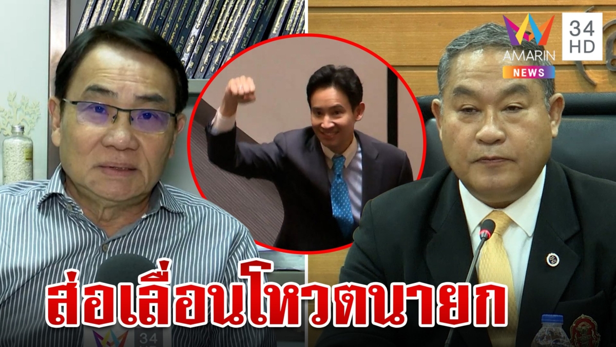 มติผู้ตรวจการฯ ยื่นศาล รธน. ชะลอโหวตนายกฯ ปมเสนอชื่อ "พิธา" ซ้ำ
