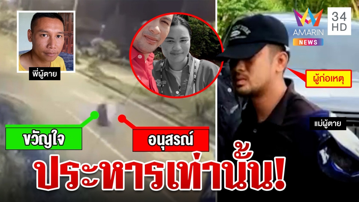 ลากไส้ไอ้โหดแทงคอสาว 18 แผลชี้เป้าเก็บศพ พี่เหยื่อขอประหารกลัวฆ่ายกครัว