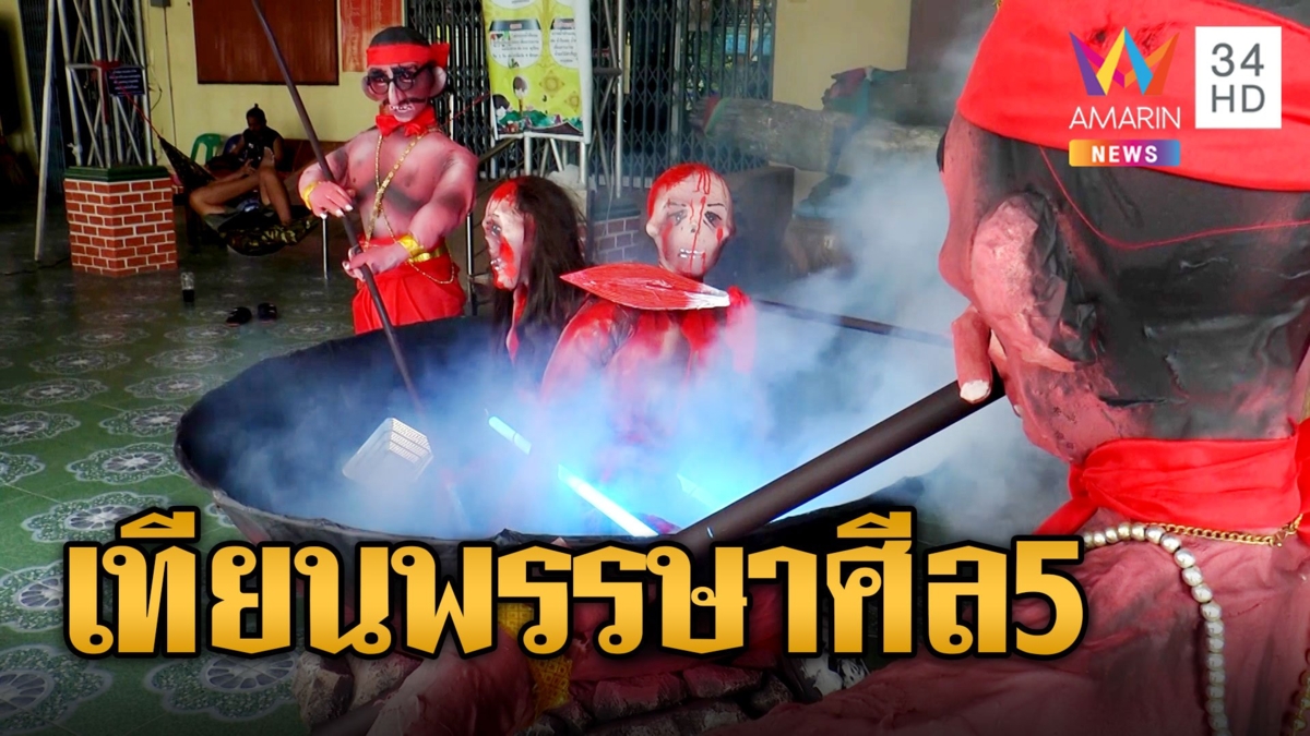 ฮือฮา! พาทัวร์นรกขบวนแห่เทียนพรรษา วัดม่วง เมืองโคราช